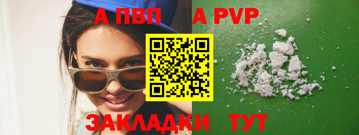 A-PVP мука Узловая