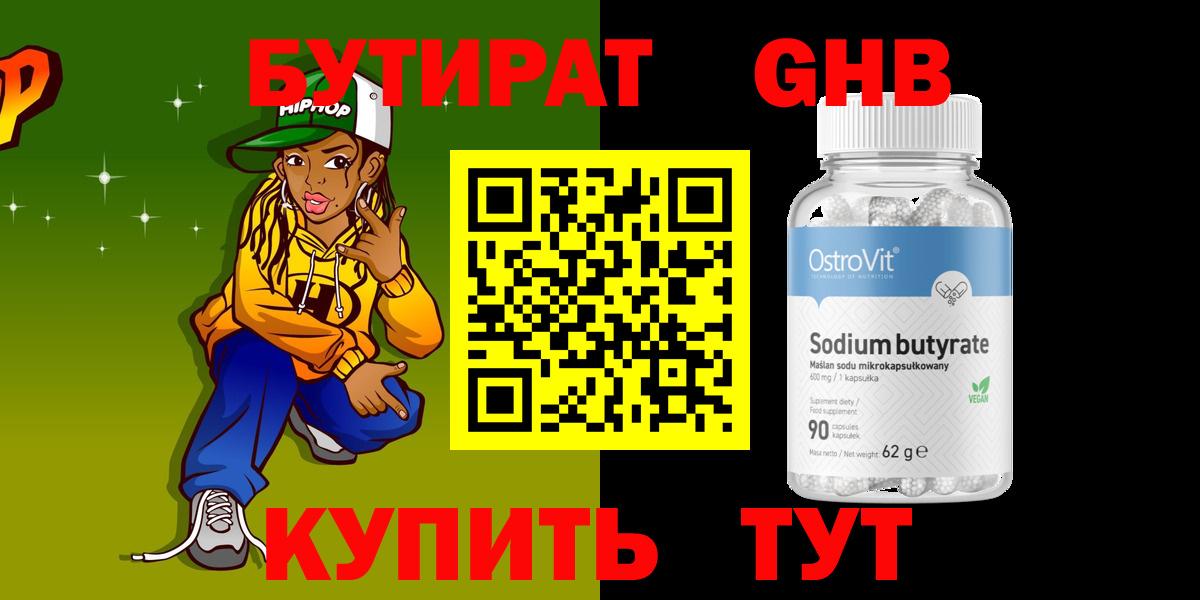 БУТИРАТ бутик Узловая
