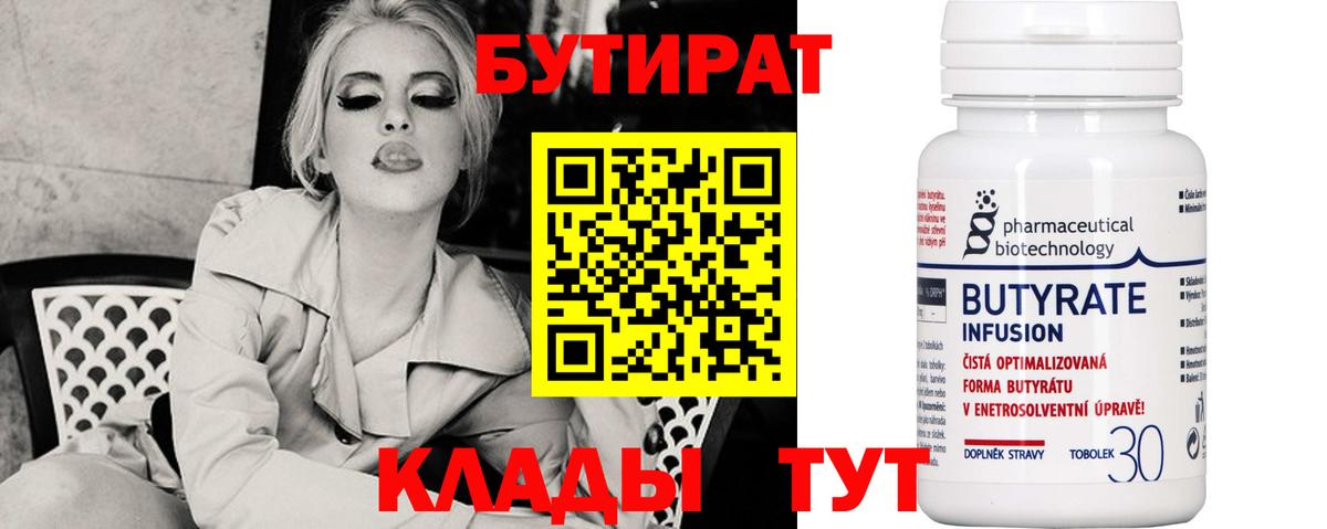 Бутират оксибутират  Вход с VPN  Узловая 