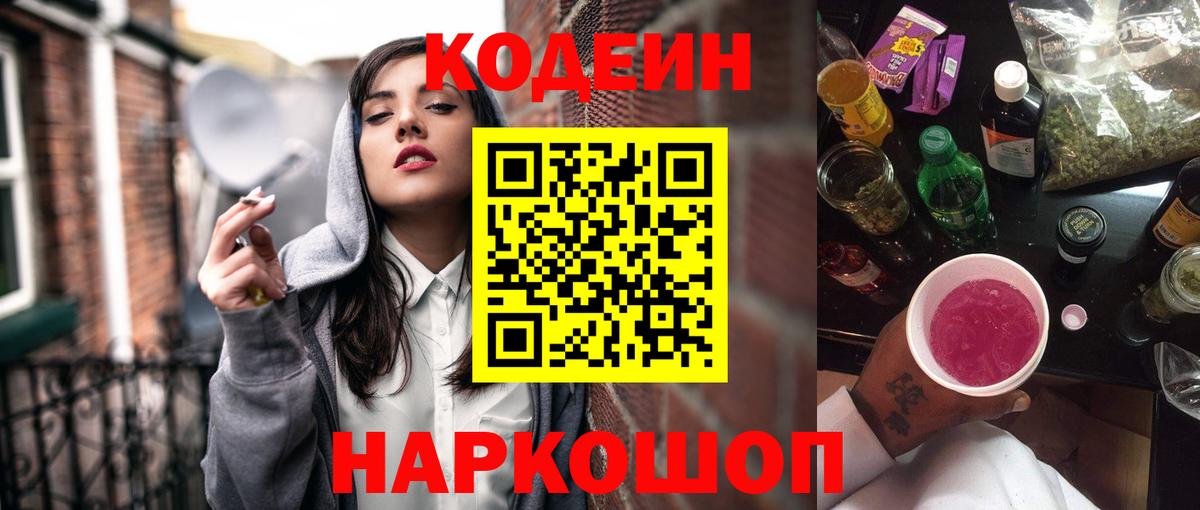 Кодеиновый сироп Lean Purple Drank  Вход с VPN  Codein напиток Lean (лин)  Узловая 