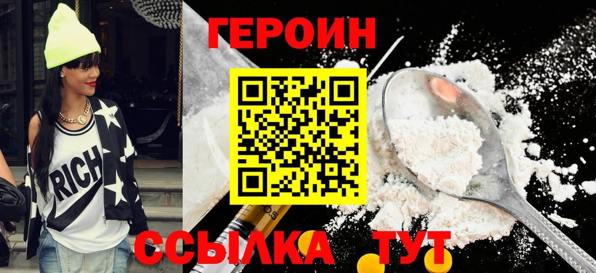 ГЕРОИН хмурый Узловая