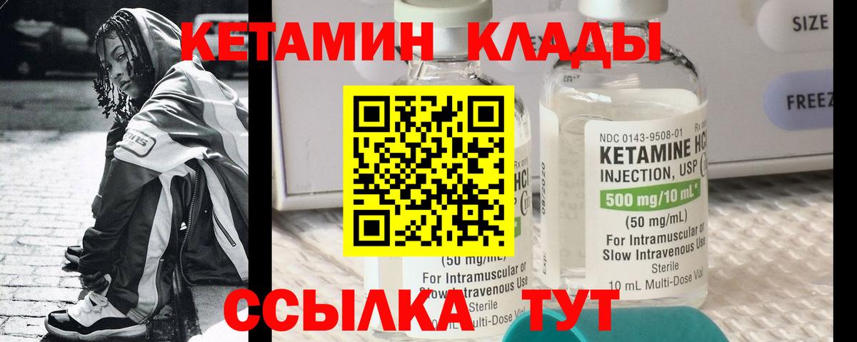 Кетамин ketamine Узловая