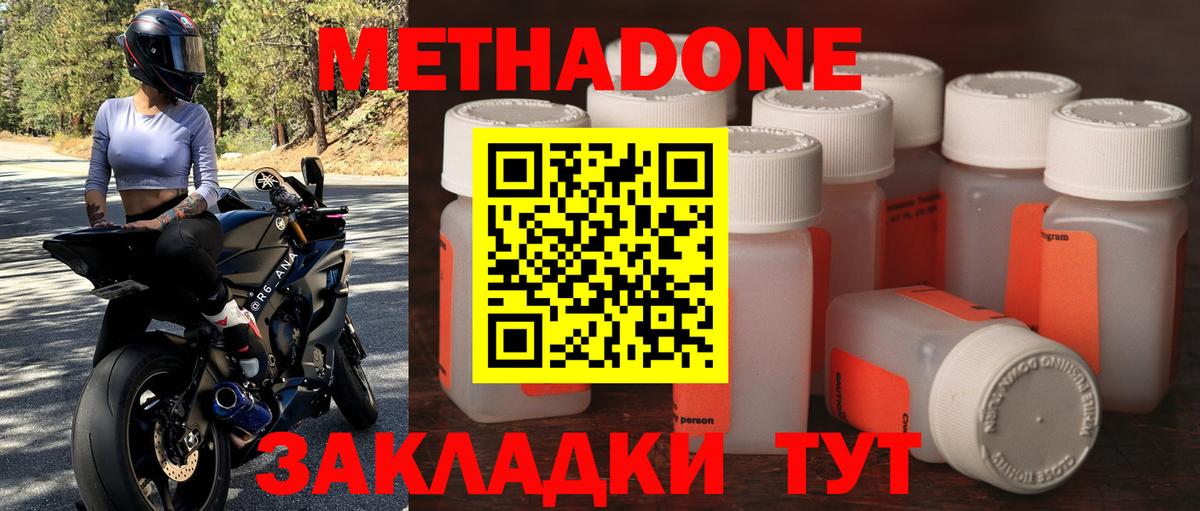 МЕТАДОН кристалл Узловая