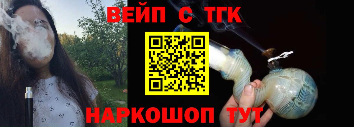 сколько стоит  Вход с VPN  Узловая  Дистиллят ТГК вейп 